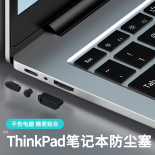 笔记本电脑防尘塞适用联想ThinkPad笔记本E14套装USB接口T14防尘塞子插口封口塞15通用3.5mm耳机孔硅胶防灰尘