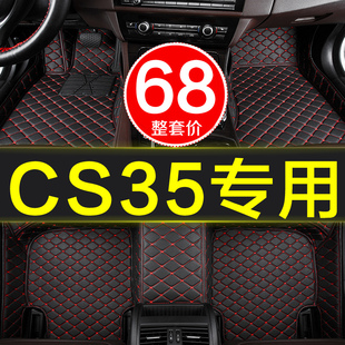 长安cs35手自动挡汽车，脚垫全大包围专用2012-2018年19款cs35plus