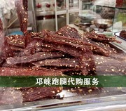 跑腿代买 邛崃特色美食 麻辣风干牛肉干 250g一份 拍2份包