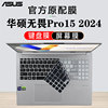 华硕无畏Pro15 2024键盘保护膜无畏Pro16屏幕贴膜N6506防尘垫按键贴15.6英寸钢化膜防刮高清屏保全覆盖套装