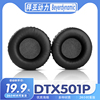 适用Beyerdynamic拜亚动力 DTX501P耳机套耳罩海绵保护套多种材质