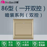 飞雕86型暗装香槟金一开双控开关家用一位单开双联1开灯电源面板