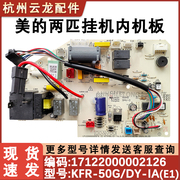 适用美的2P空调主板 KFR-50G/DY-IA PA400 R2 挂机电脑板线路板