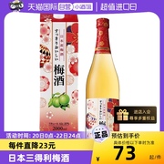 自营日本三得利青梅酒，720ml2l女士甜酒，配制果酒梅子酒梅酒