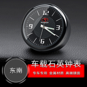 东南菱悦v3dx7dx3v5v6汽车钟表，车载时钟表，汽车摆件电子表石英表