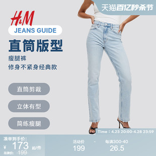 HM女装牛仔裤夏季女弹性复古直筒高腰长裤5袋式1026091