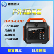 便携式户外储能电源600W数码显示屏110V/220VPD100W输出应急电源