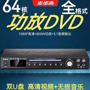 步步高DVD+数字功放强纠错影碟机高清蓝牙双U盘全格式无损播放器