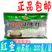  红圣牌食用小苏打200g/袋苏打粉食用苏打粉碳酸氢钠清洁