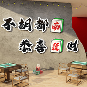 棋牌艺室装饰画麻将馆雀房布置主题房间用品创意，墙面标语墙贴壁纸