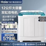 海尔波轮洗衣机家用半自动双缸，双桶10公斤12kg老式大容量