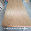 红白橡木原木木板板材实木桌面板吧台隔板飘窗窗台板桌板台面