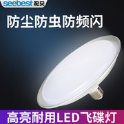 视贝LED飞碟灯泡超亮节能大螺旋口厨房家用白光照明20瓦85饭店E27