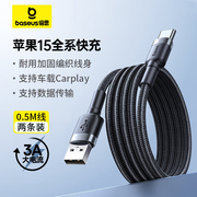 倍思适用苹果iphone15promax充电线type-c数据线，3a快充线usb，车载carplay华为荣耀手机加长3米短款0.5米