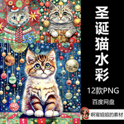 圣诞猫水彩肖像动物油画手绘装饰插画背景png设计素材高清