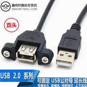 USB公对母延长线2.0带耳朵螺丝孔usb加长线带耳朵延长线机柜挡板