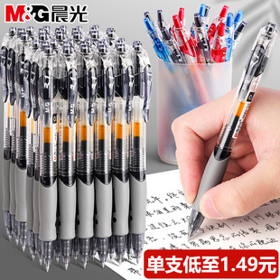 价晨光中性笔，gp1008签字笔0.5mm碳素笔，考试办公水笔