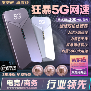 5g随身wifi6移动无线网络wi-fi千兆双频全网通高速流量免插卡便携路由器家庭宽带手机直播笔记本车载神器