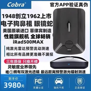 Cobra眼镜蛇iRad500Max移动激光雷达电子狗 超友利电r78 情圣一号