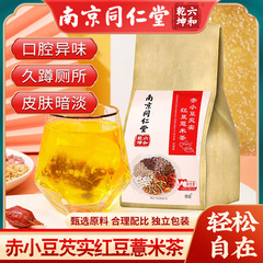 南京同仁堂红豆薏米茶