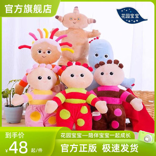 正版花园宝宝毛绒玩具，玛卡巴卡公仔，依古比唔西迪玩偶礼物