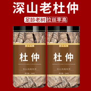 杜仲中药材500g杜仲皮杜仲，雄花中药泡茶非野生去皮杜仲茶树皮