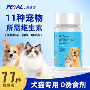 派迪诺猫咪复合维生素片狗狗，猫用专用防掉毛宠物鱼油维生素b营养