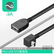 浮太miniusb梯形口otg数据线弯头连接线，车载接优u盘延长线迷你usb，otg线车用安卓手机下载