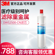 3m净水器净享dws-2500cn主，滤芯家用厨房后置净水机，过滤器直饮滤材