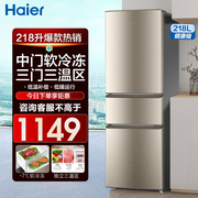 海尔冰箱218/216升节能三门电冰箱家用小型软冷冻双门租房小冰箱