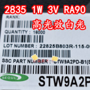 韩国首尔 STW9A2PD 2835正白光超高亮LED灯珠1W3V RA90高光效灯芯