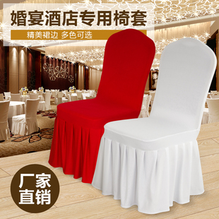 弹力椅套酒店饭店会议宴会婚庆餐厅椅子套罩白色百褶裙连体凳子套