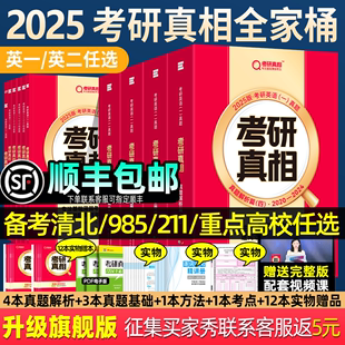 直营2025考研真相英语一英语二考研英语历年真题解析考研圣经2004-2024英语真题试卷基础语法长难句写作方法论2024考研英语