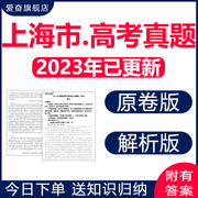 2024上海高考历年真题卷，语文数学英语物理化学历史，生物地理十年23