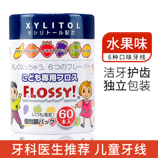日本flossy宝宝儿童专用超细牙线，棒家庭装婴幼儿，牙签独立包装水果