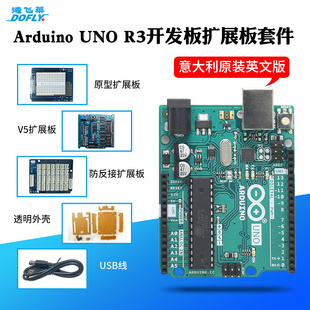 德飞莱arduinounor3开发板，扩展板套件，意大利原版英文版