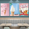 冰淇淋海报冰激凌脆皮甜筒圣代雪糕宣传广告牌冰柜贴奶茶店装饰画