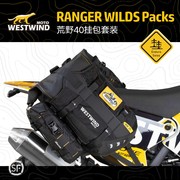 西风WESTWIND荒野挂包越野摩托包护杠包腿包尾包适用于790ADV凯越