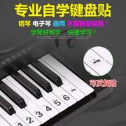 88/61/54键通用钢琴键盘贴纸电子琴手卷钢琴琴贴五线谱简谱键位贴