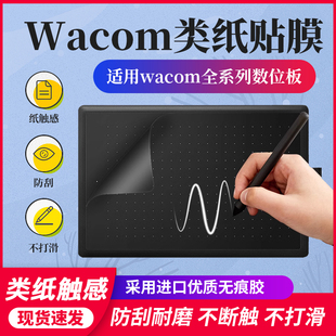 wacom数位板保护膜ctl6724726100pth660手绘板贴膜石墨类纸膜