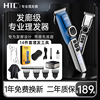 HTC专业理发器发廊理发店专用电推剪电推子美发师剪头发剃头