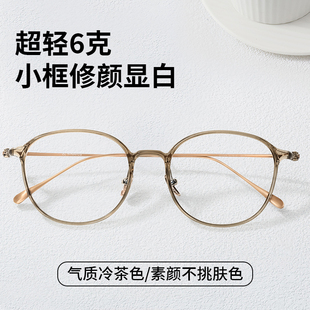 超轻纯钛茶色眼镜框女款可配有高度数近视镜片素颜显白眼睛框镜架