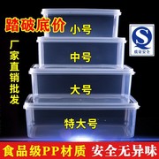 保鲜盒透明塑料盒子长方形冰箱冷藏专用密封食品级厨房收纳盒商用