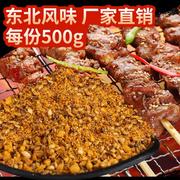 烤肉蘸料500g香辣韩式烧烤干料羊肉串铁板鱿鱼烧烤东北烤串撒料