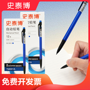 史泰博 TM001A 自动铅笔 0.5mm 蓝色 铅笔芯箱直尺学生工具用品
