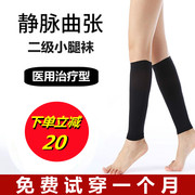 静脉曲张弹力袜医用女男夏季薄款二级护小腿袜压力袜辅助治疗型