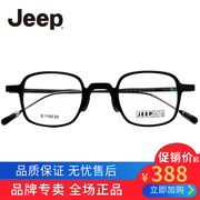 JEEP/吉普眼镜文艺复古全框板材近视眼镜框男女小圆方框眼睛B1158