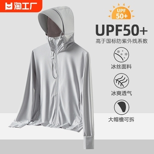 UPF50+冰丝防晒衣男女夏季户外皮肤衣防紫外线轻薄透气防晒服外套