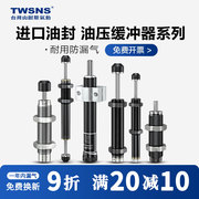 twsns山耐斯油压缓冲器AD气缸阻尼器AC稳速器减震器RB液压缓冲器