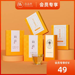 会员2019-2023年品鉴茶70g 品品香福鼎白茶白牡丹寿眉